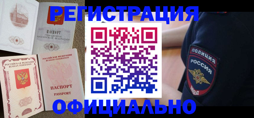 прописка для военкомата в Октябрьске